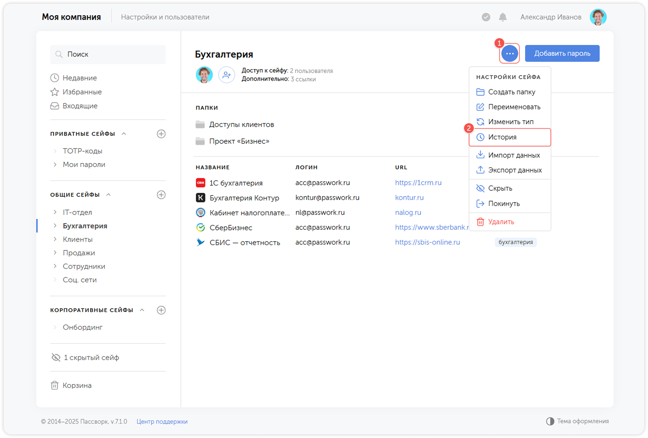Открытие истории действий через меню на�строек сейфа